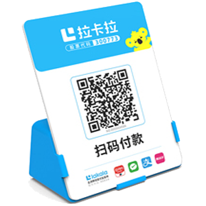 五大连池拉卡拉全能收款Q码